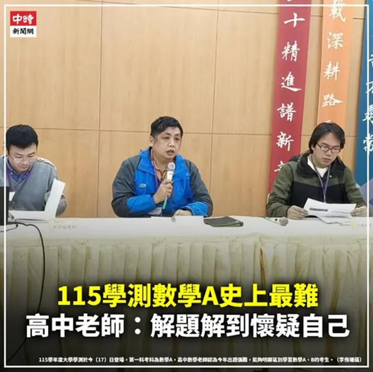 數A很難？那小L怎麼會說蠻簡單的？  (圖片引自連結內容)