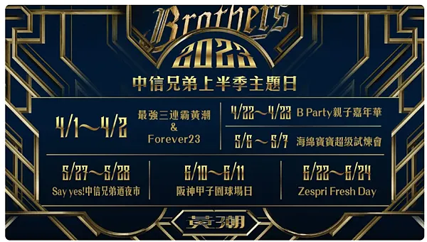 圖片來源:中信兄弟官網