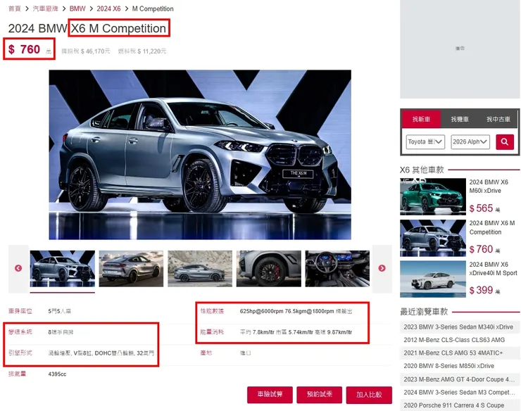BMW G06 X6M Competition台灣新車價格、油耗、性能...等等。