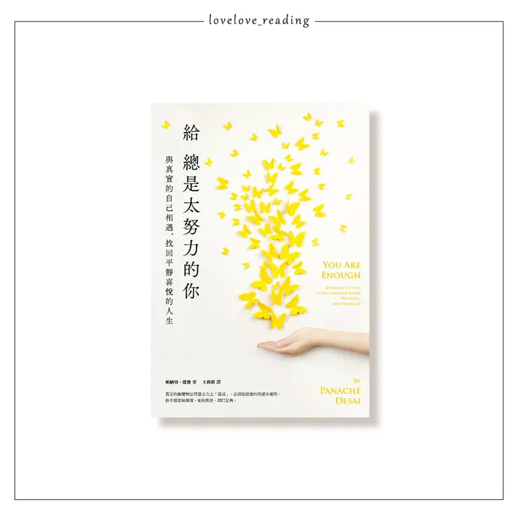 作者|帕納切.德賽(Panache Desai) 譯者|王莉莉(Shila) 出版社|遠流