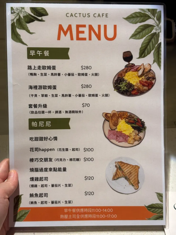 Cactus Bar＆Cactus cafe｜早午餐菜單