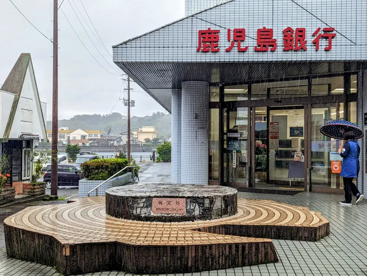 鹿耳島銀行_我是因為他前面有屋久島的年輪才拍的