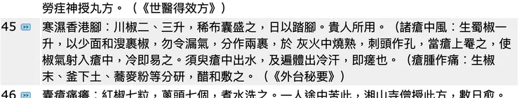 電子版《本草綱目》