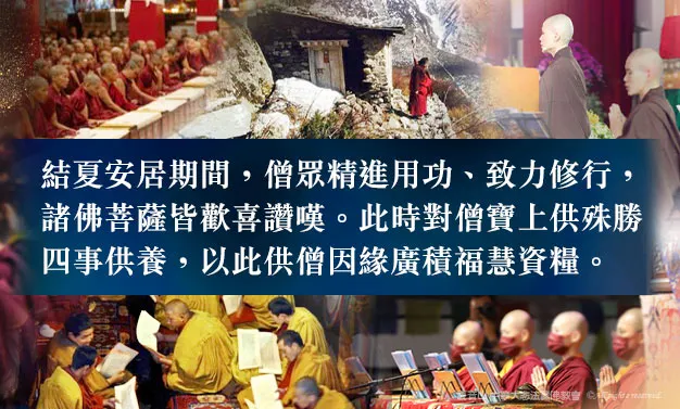 2023結夏安居──供千僧道糧‧供佛齋僧