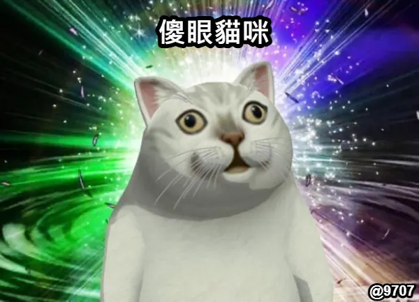 圖片 / Meme梗圖倉庫