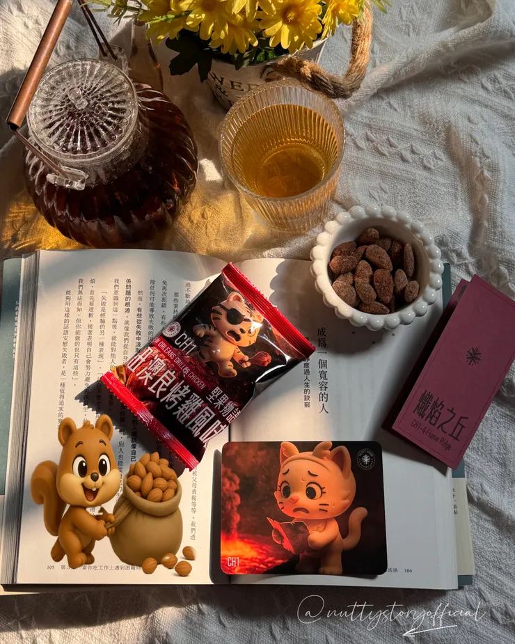 堅果物語織焰之丘