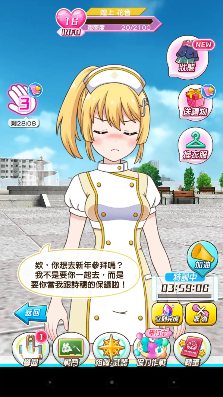 剛抽到護士服就抓去4小時特訓,這讓我想到只要角色穿有特殊服裝,特訓的內容也會做改變,像是護士服我記得是練習打針,一旦開始之後就會看到角色在操場一直練習打針到時間結束。