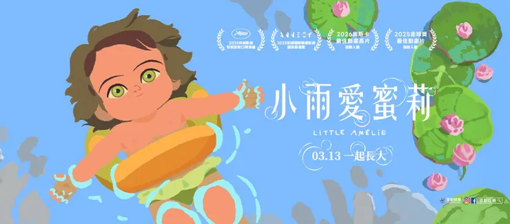 小雨愛蜜莉|宣傳劇照|原創娛樂FB