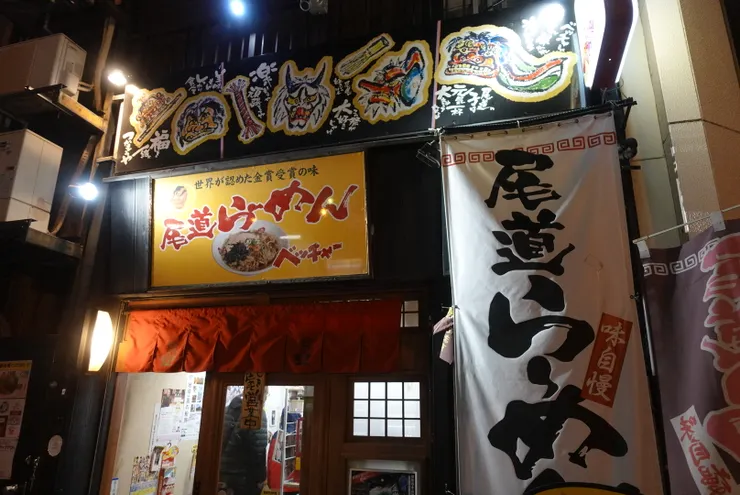 尾道らーめん ベッチャー