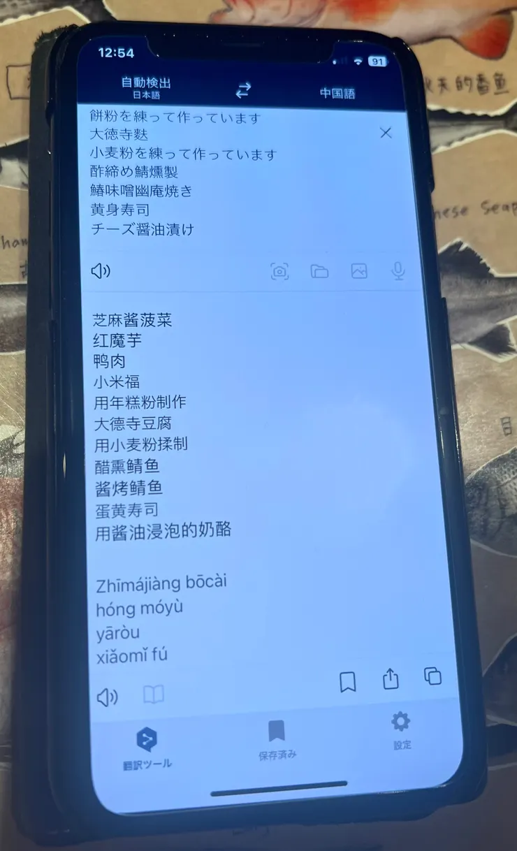廣島廚師手機顯示他用日語把所有食材名稱翻譯成中文 作者拍攝