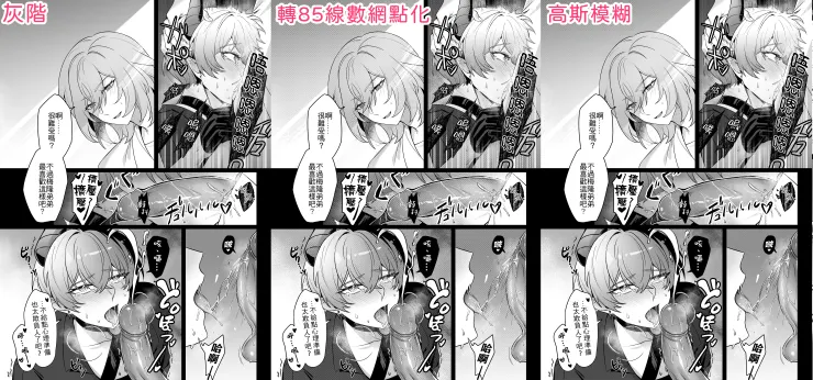 感覺有點介於灰階與網點之間，要貼到網路上的話感覺模糊過比較好。