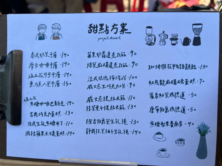 甜點方案