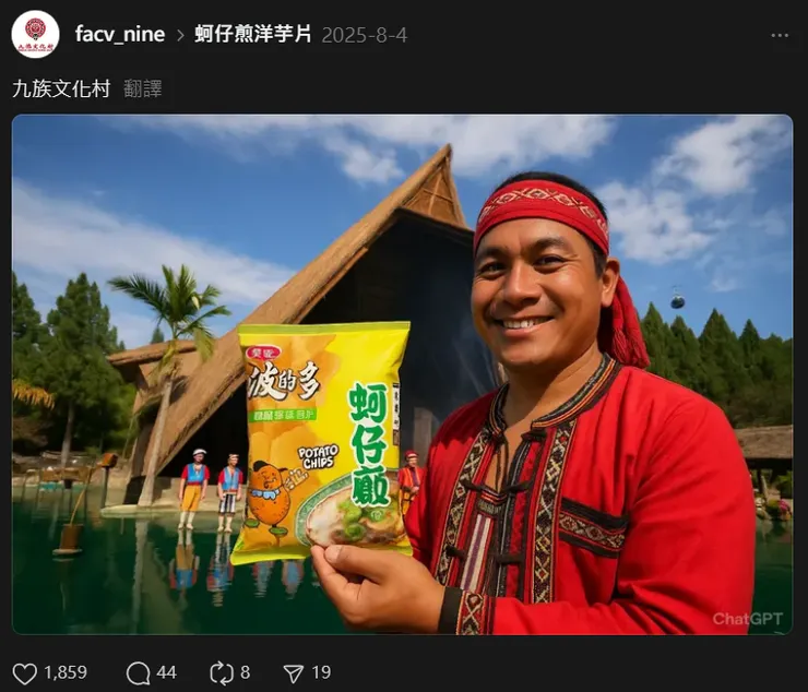 九族文化村-蚵仔煎洋芋片