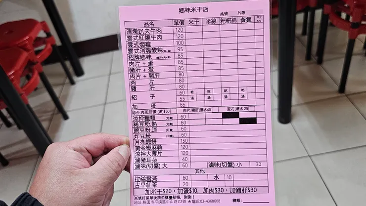 中壢鄉味米干店的菜單!