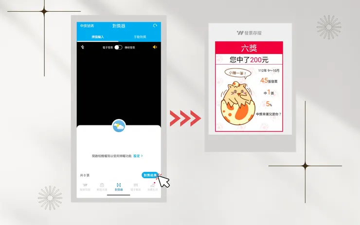 1 個簡單的方法! 統一發票百萬得主就是你.png