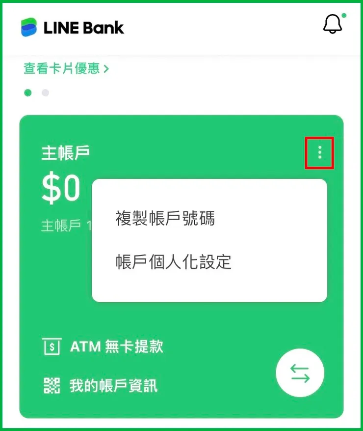 銀行代碼：824（LINE Bank / 連線銀行）；後14碼為自己的LINE bank帳號