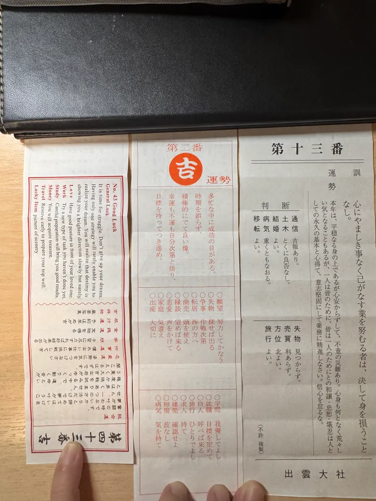 三間神社抽的三張籤詩