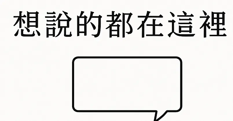 慢一點也沒關係的沙龍