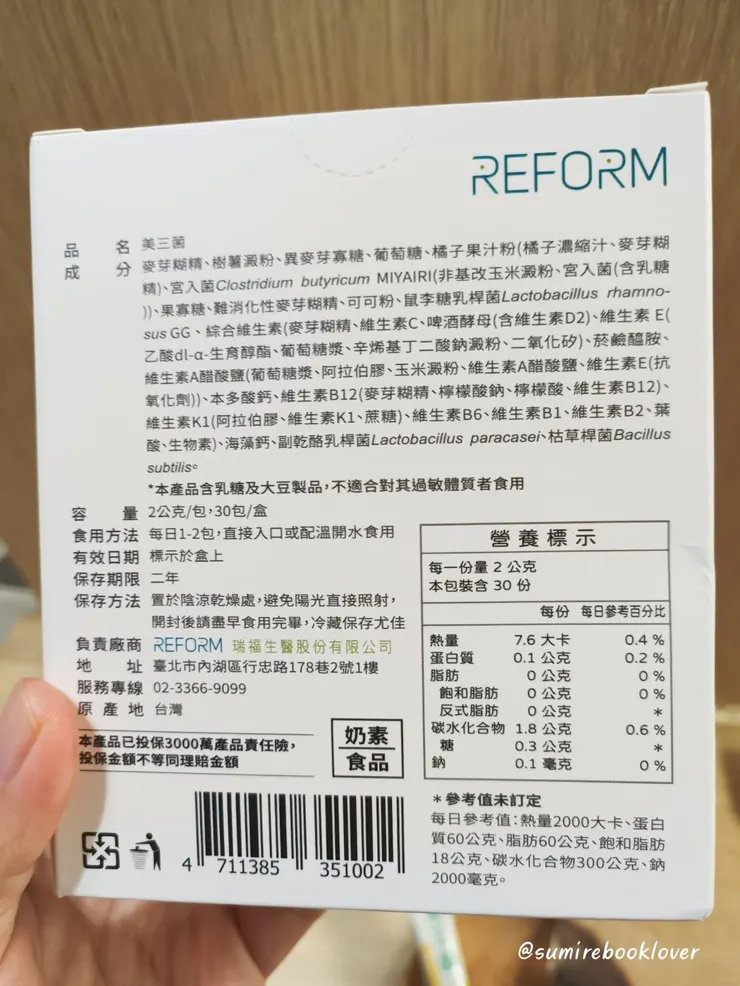 REFORM 瑞福生醫| 美三菌 天天守護獨享組 30入