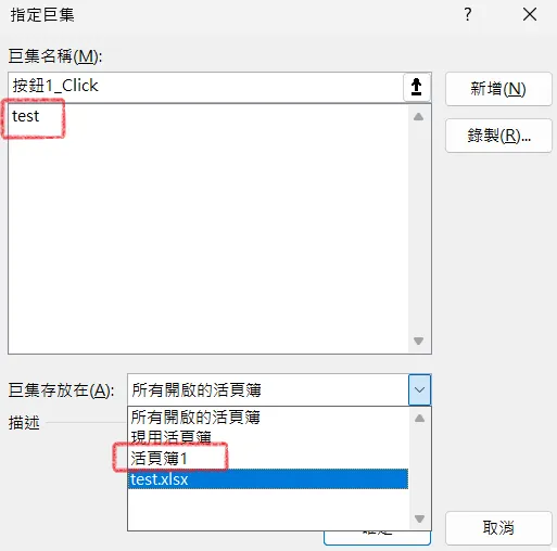 6-1.設定按鈕要與什麼VBA鍵接。