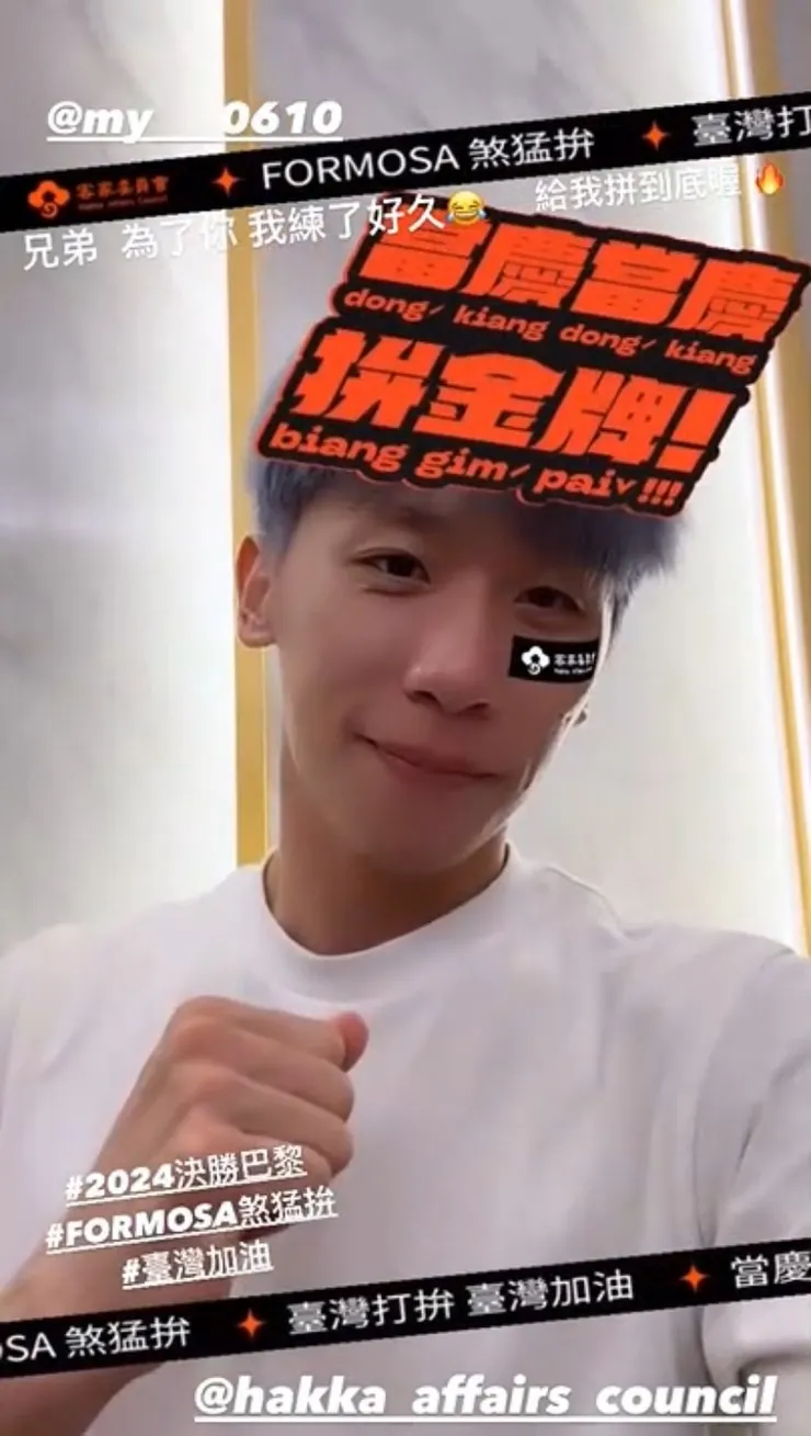 ▲客委會《FORMOSA 煞猛拚》Instagram應援活動開始至今，已有10位運動員一起加入應援行列，其中與彭名揚有好交情的李智凱更大力聲援，預祝好友及中華隊所有選手能在國際賽事上大展身手。(圖／引用自李智凱之Instagram 限時動態)