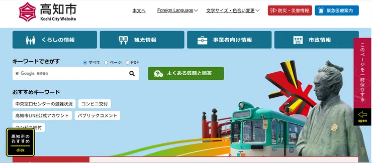 圖片來源：高知市官網