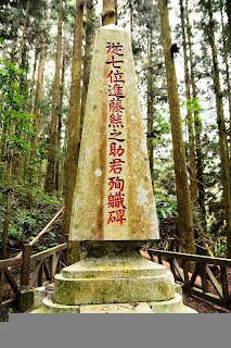 進藤熊之助殉職紀念碑