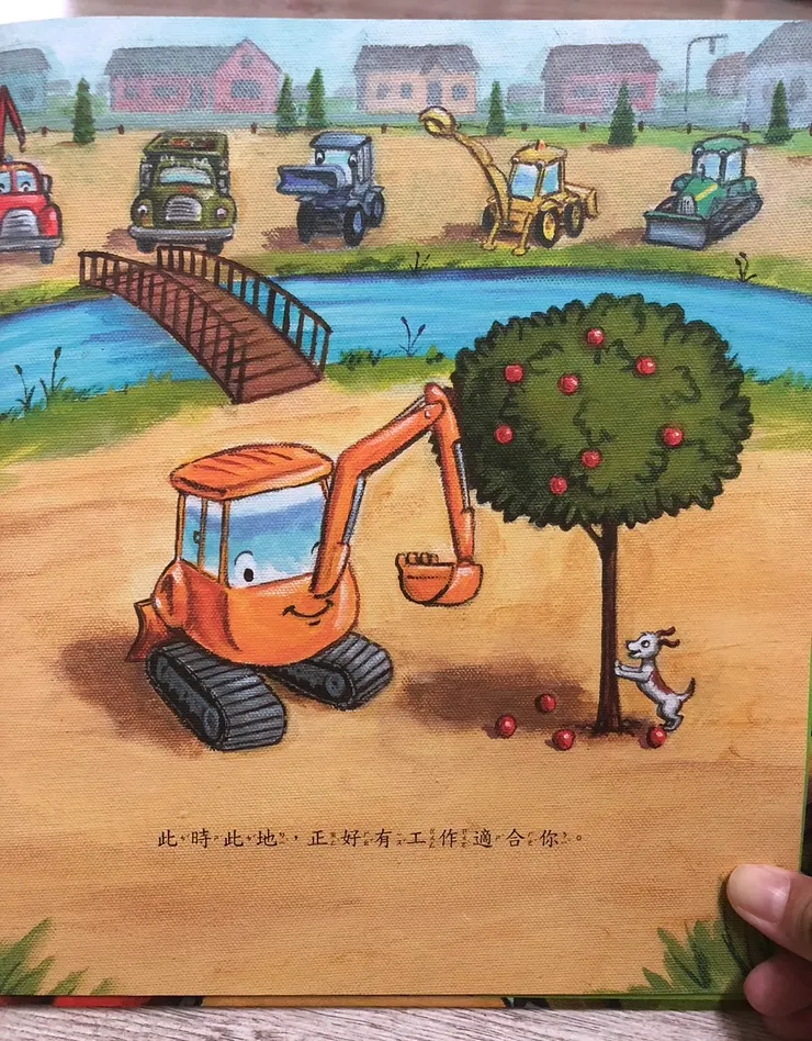 直到公園蓋得差不多了，卻需要將果樹運上橋，才能栽種至公園裡頭。這座橋卻只有小小挖土機能通過。 頗有「天生我材必有用」的意涵。