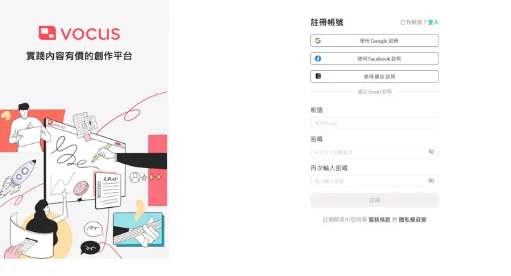 vocus|新世代的創作平台