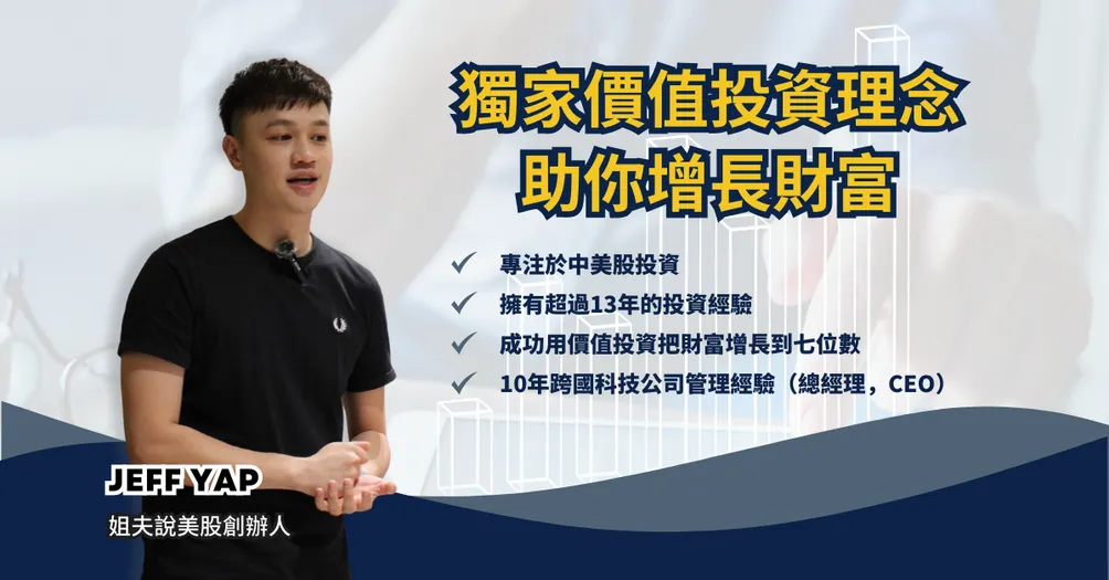 姐夫说美股 （剛入駐沙龍）