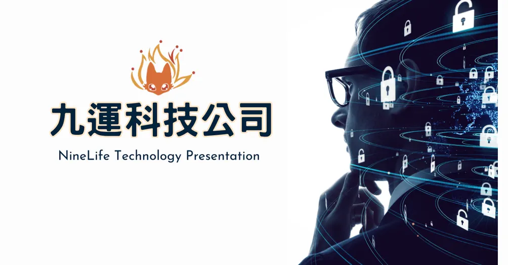 九運科技