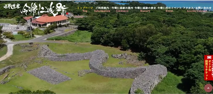 圖片來源：今帰仁村官網