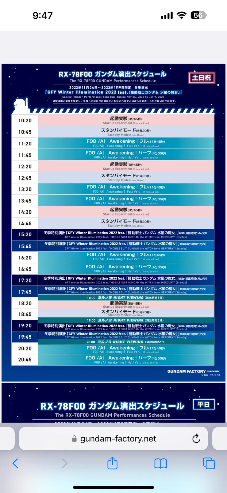 表演節目表