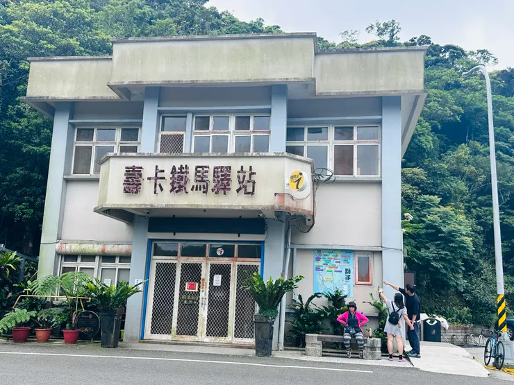 壽卡鐵馬驛站