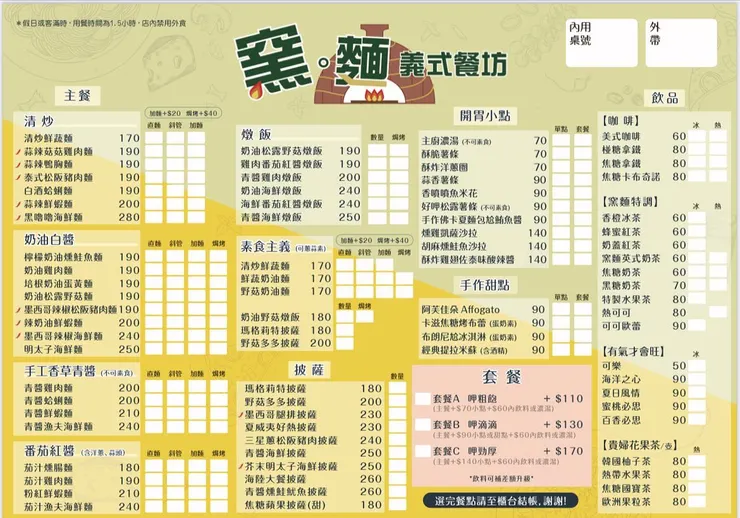 窯。麵義式餐坊菜單