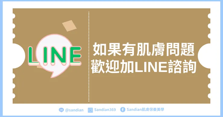 官方LINE