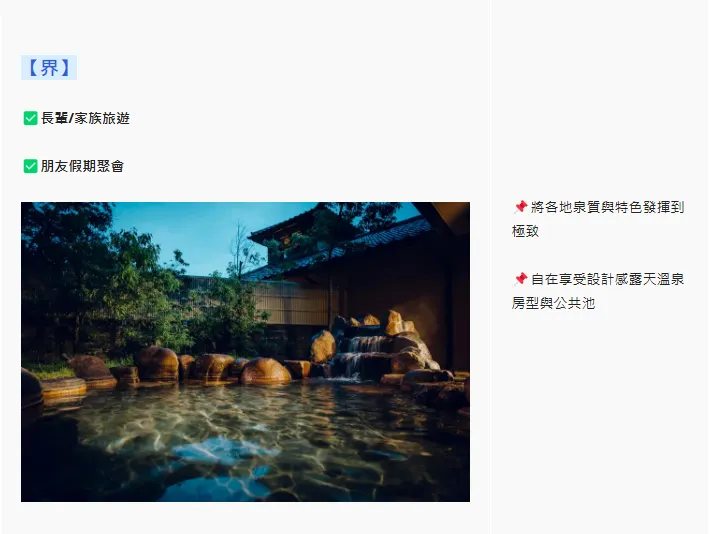 圖片來源：星野集團提供