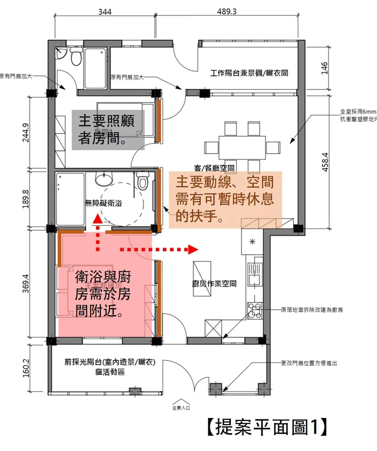 提案平面方案1-設計說明