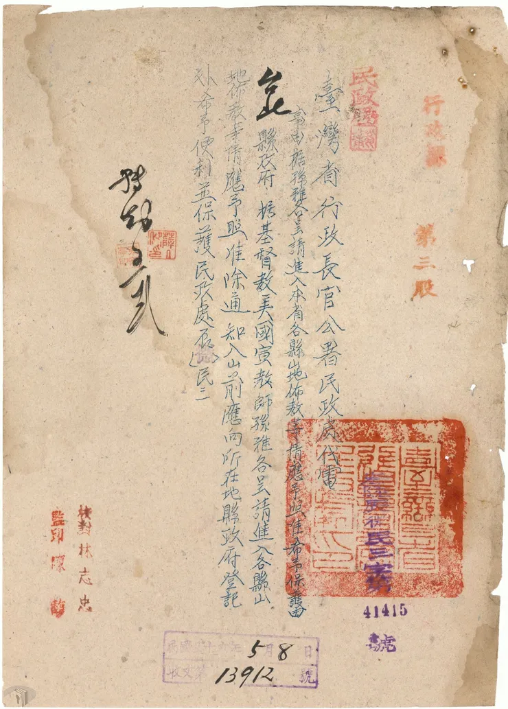 圖1 孫雅各申請進入臺北縣(今新北市)山區宣教 案名:土地租放 檔號:0036/062/2 來源機關:新北市政府 管有機關:國家發展委員會檔案管理局