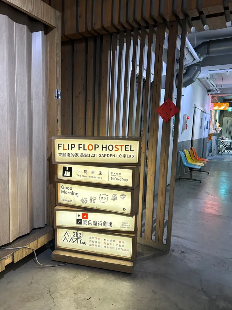 一間書店x好初早餐x夾腳拖的家