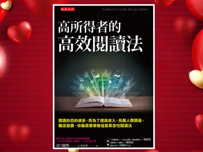 【閱讀的目的在於培養思辨能力《高所得者的高效閱讀法》】