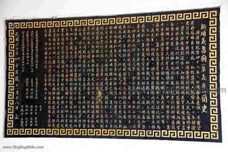 集義亭簡史（圖片截圖於網路）