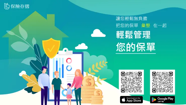 保險存摺使用經驗與註冊教學分享