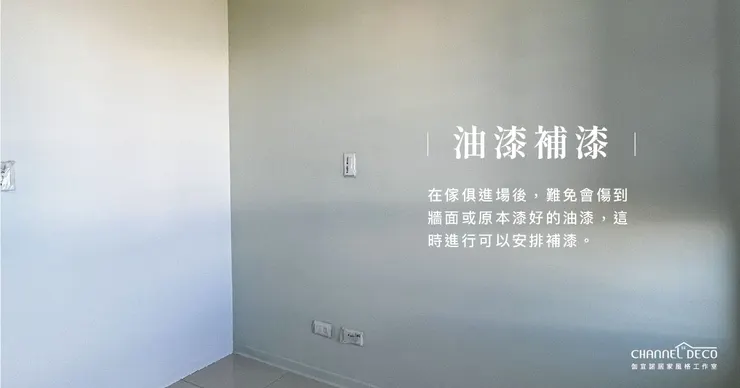 高雄軟裝推薦.高雄軟裝設計推薦.Channel Deco伽宜諾居家風格