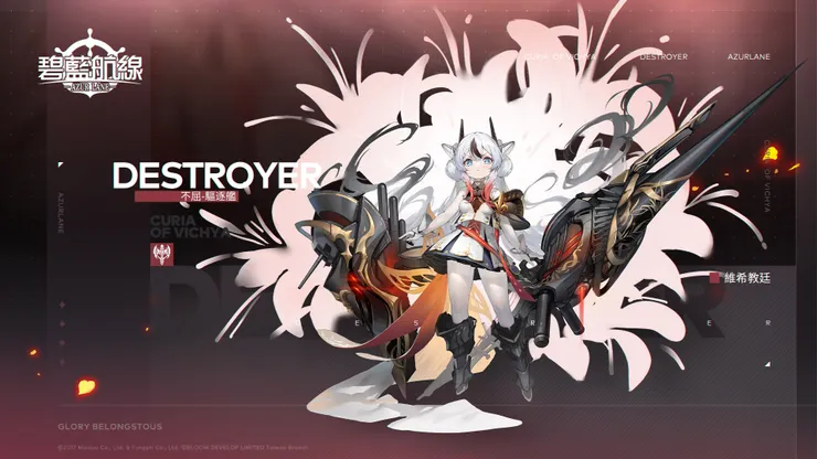 碧藍航線 不屈號