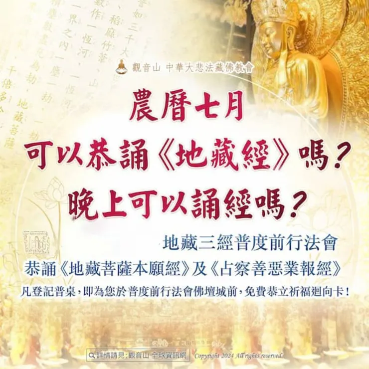 地藏三經何時念誦