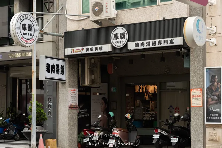 [安平平通路美食]庫霸豬肉湯飯，隱身平通路的道地馬鈴薯龍骨湯，道地韓式小菜無限量供應，安平午餐晚餐推薦，最新菜單