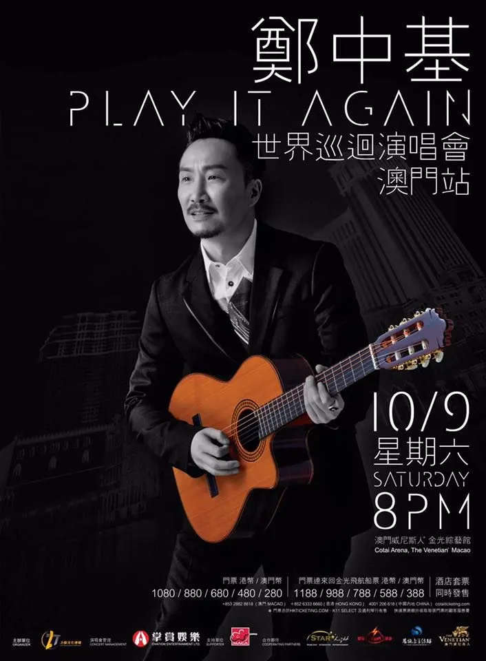 鄭中基Play It Again巡迴演唱會澳門站