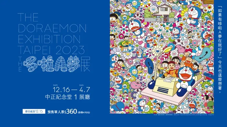 翻攝自KKday-2024台北展覽資訊