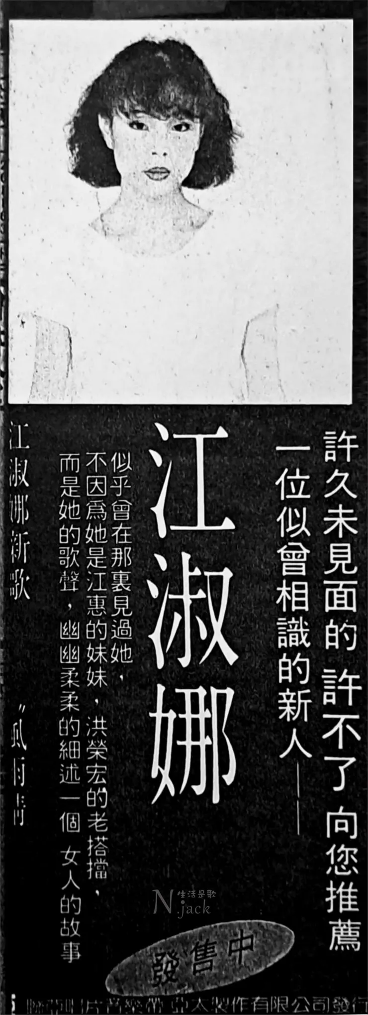 民生報：1984.06.20